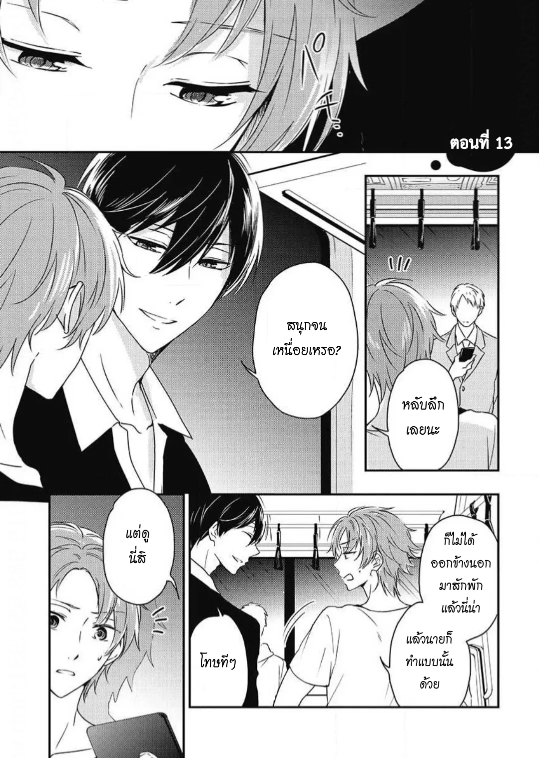 รักในโรงเรียนชาย 3 ตอนที่ 102