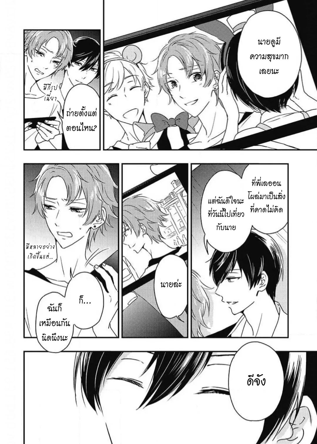 รักในโรงเรียนชาย 3 ตอนที่ 103