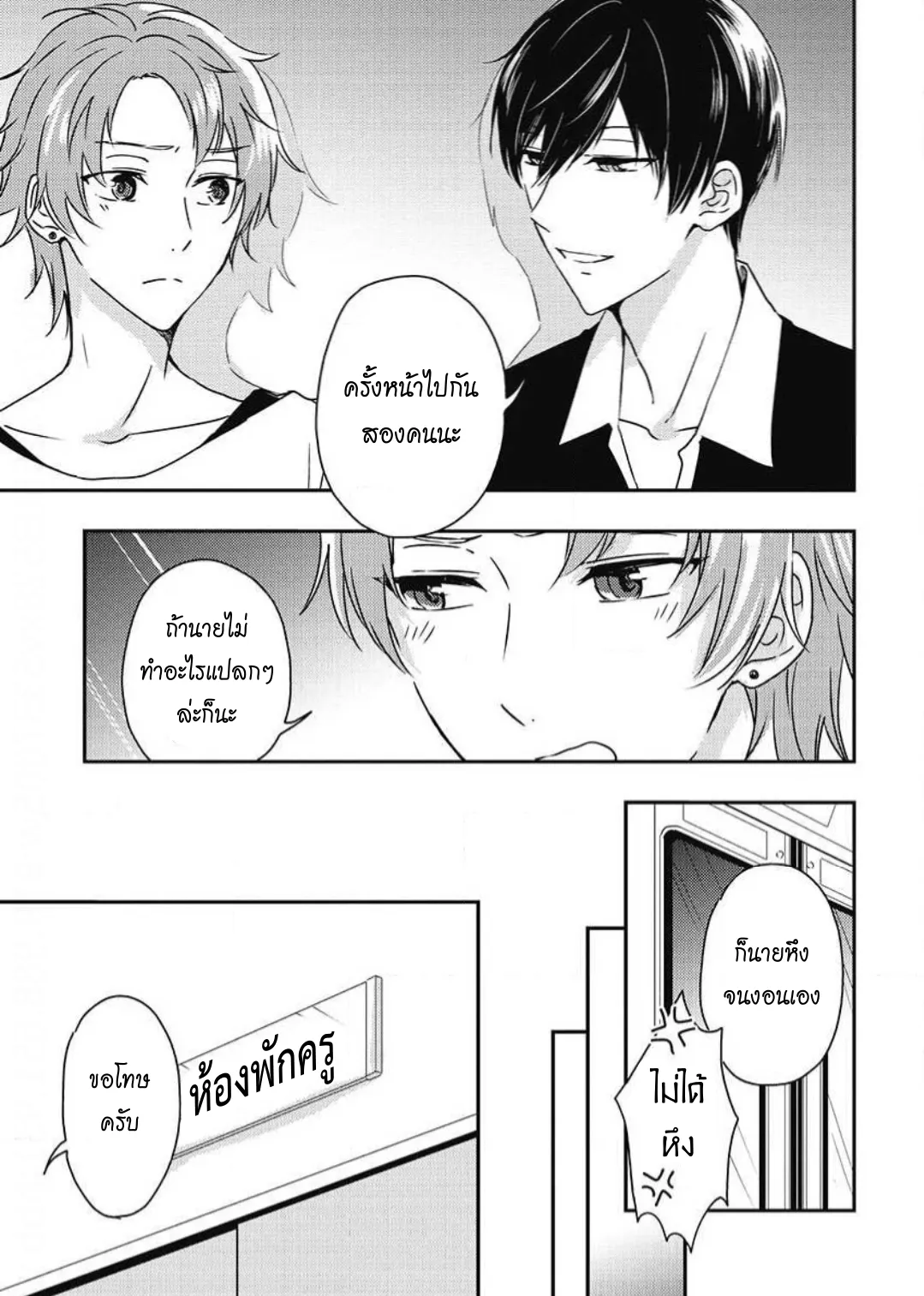 รักในโรงเรียนชาย 3 ตอนที่ 104