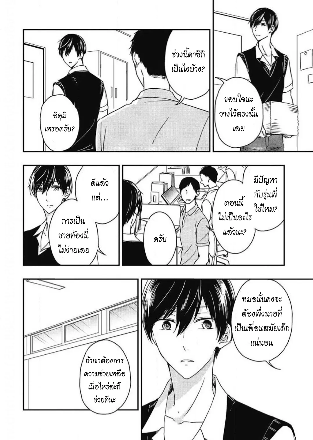 รักในโรงเรียนชาย 3 ตอนที่ 105
