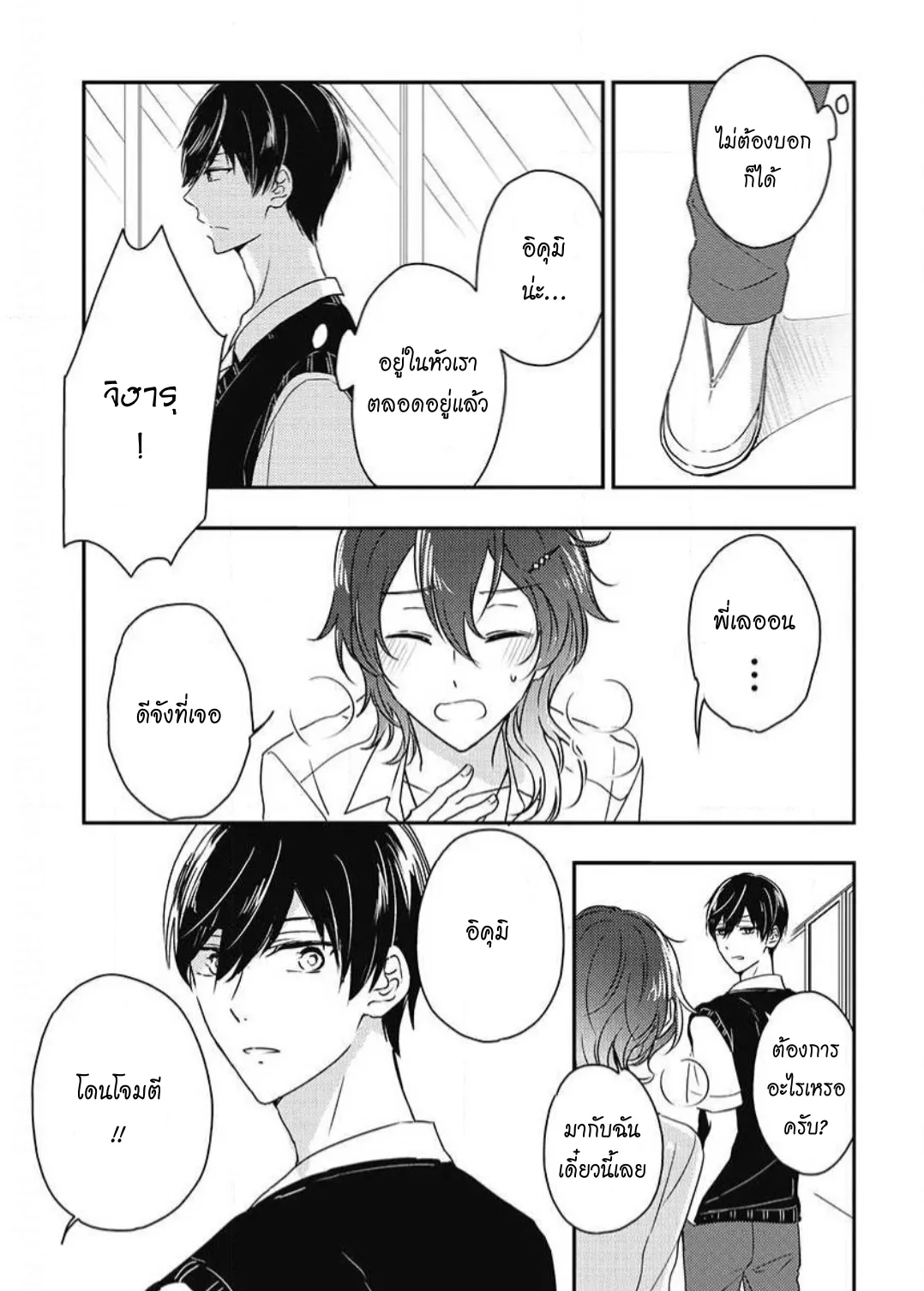 รักในโรงเรียนชาย 3 ตอนที่ 106