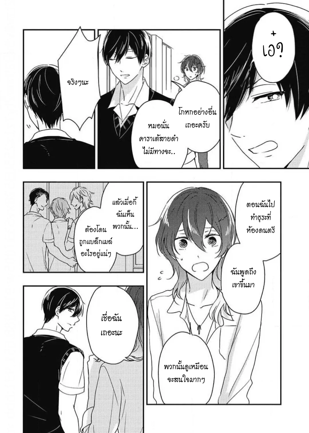 รักในโรงเรียนชาย 3 ตอนที่ 107