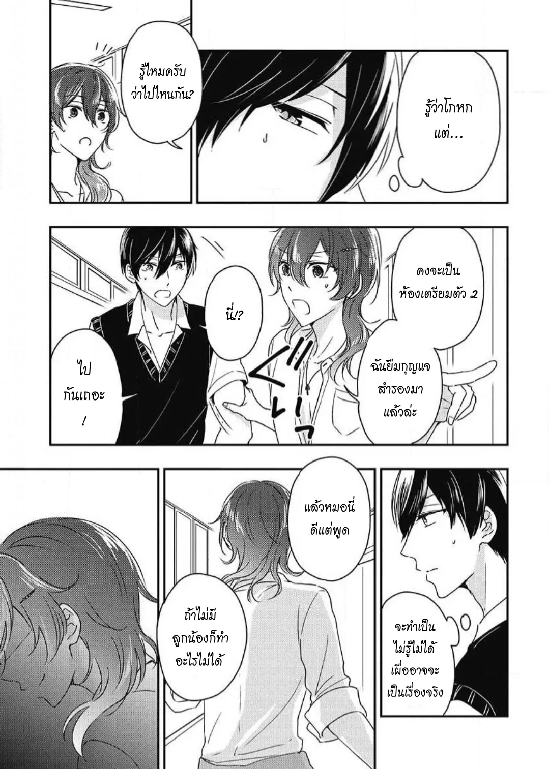 รักในโรงเรียนชาย 3 ตอนที่ 108