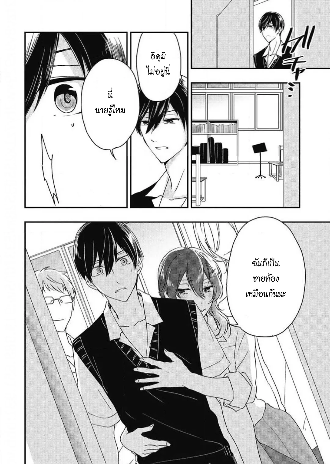 รักในโรงเรียนชาย 3 ตอนที่ 109