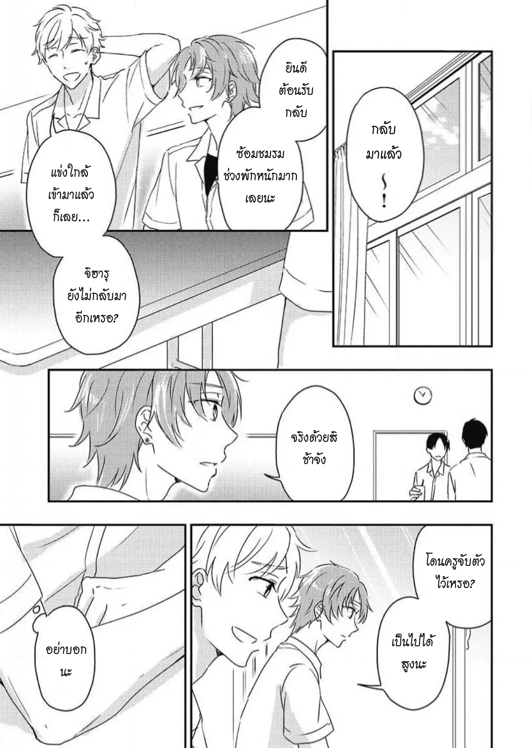 รักในโรงเรียนชาย 3 ตอนที่ 110