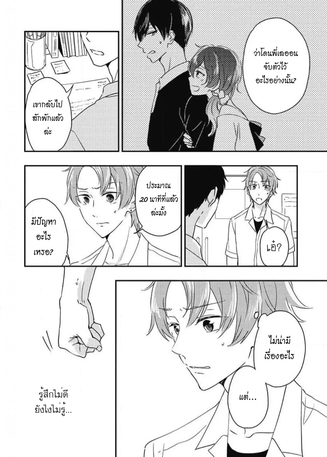 รักในโรงเรียนชาย 3 ตอนที่ 111