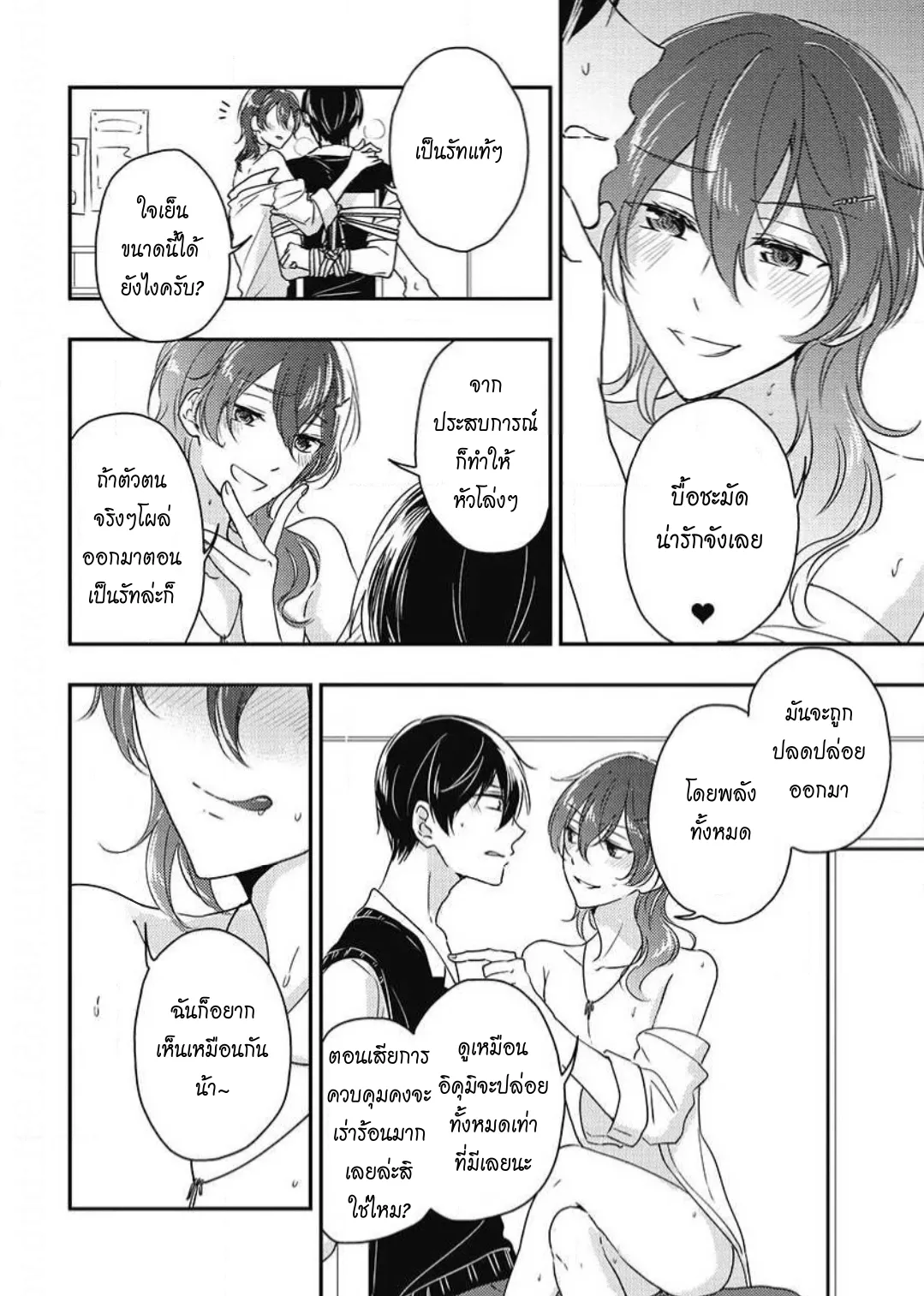 รักในโรงเรียนชาย 3 ตอนที่ 113