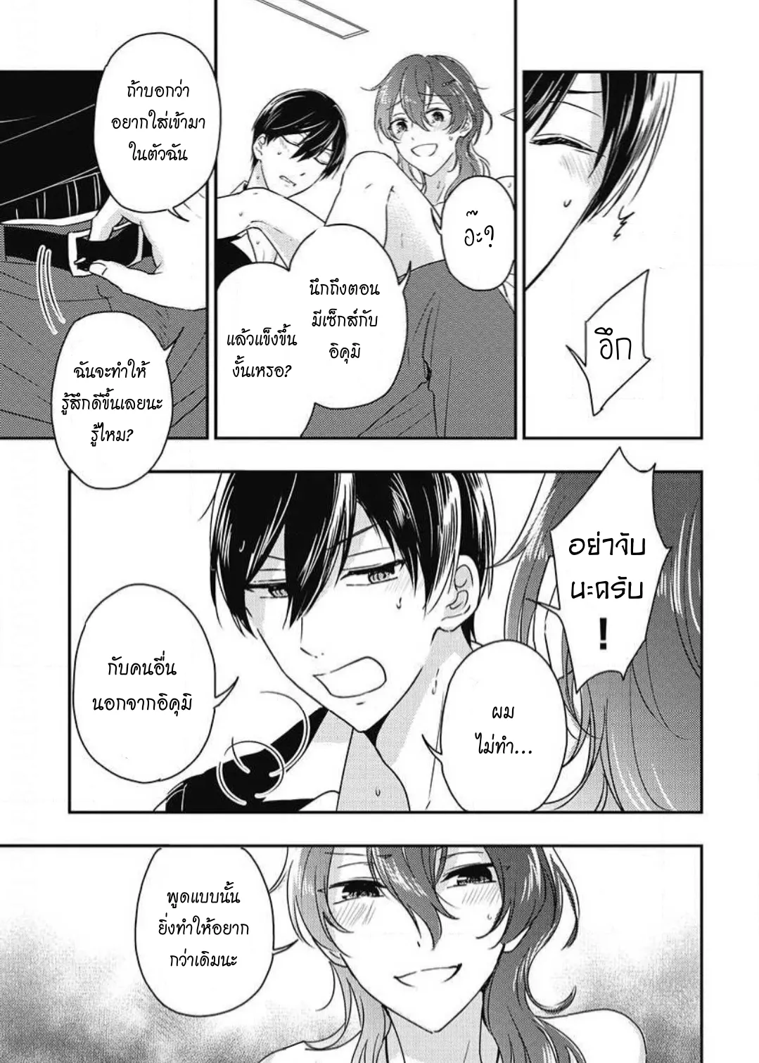 รักในโรงเรียนชาย 3 ตอนที่ 114