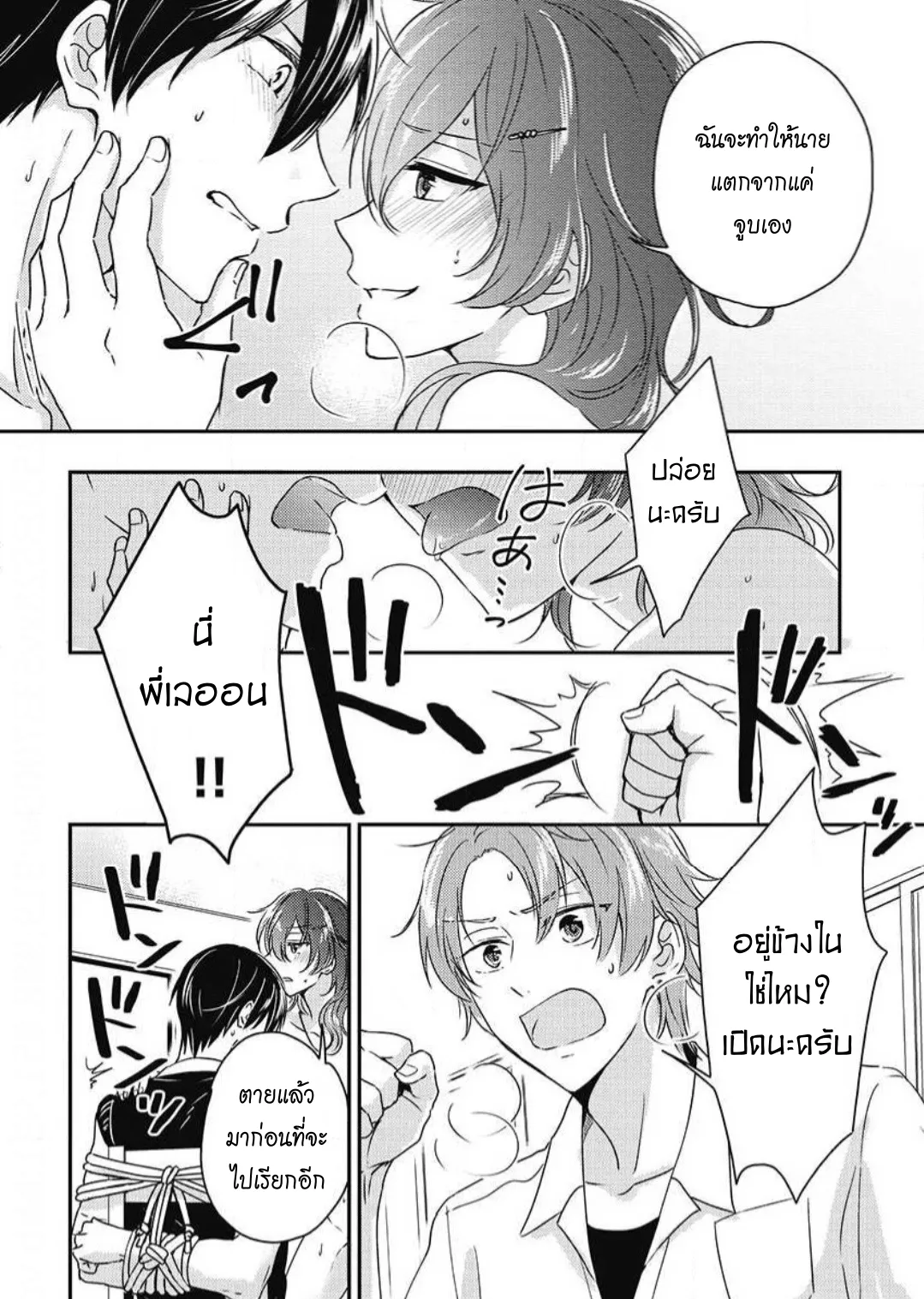 รักในโรงเรียนชาย 3 ตอนที่ 115