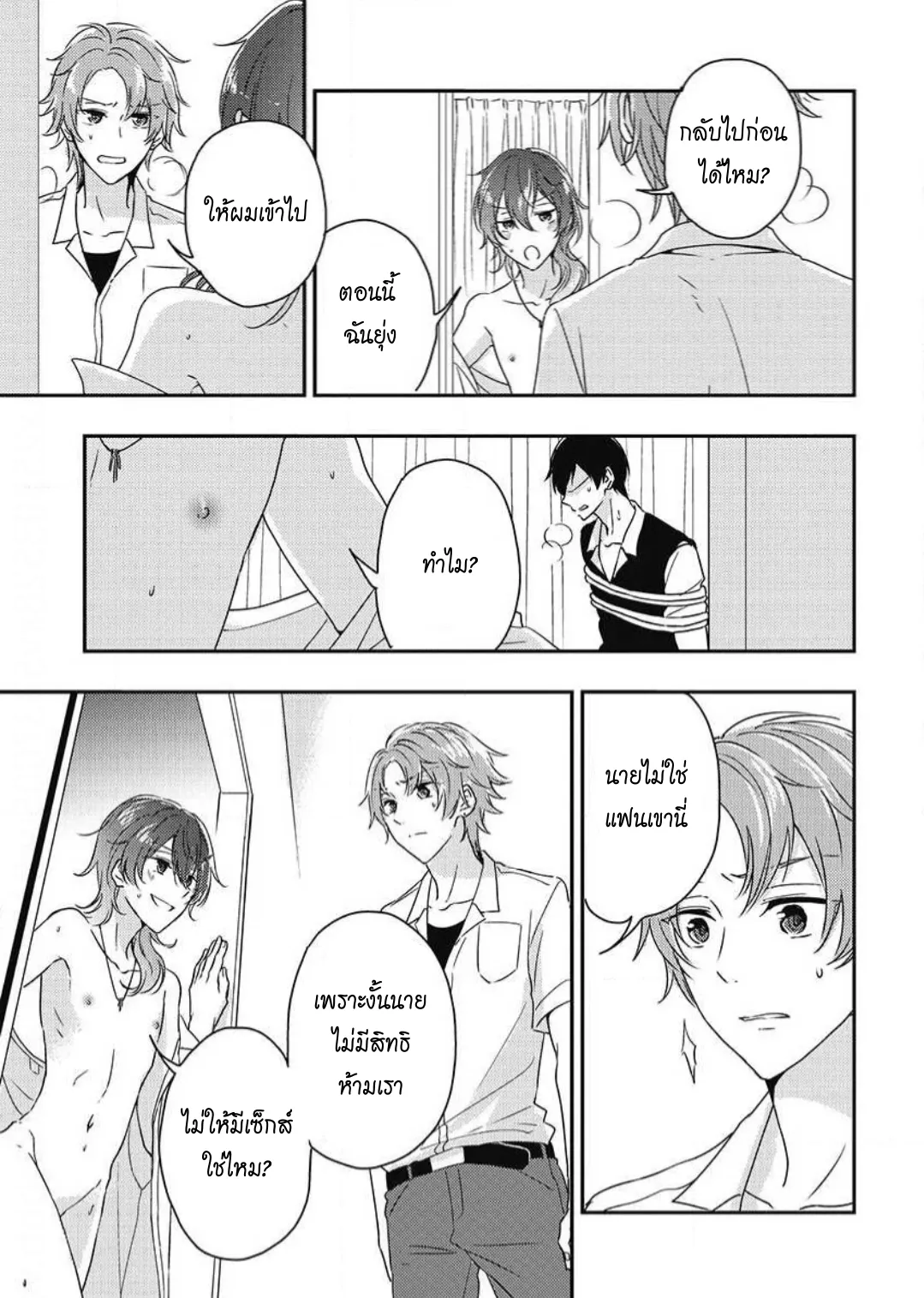 รักในโรงเรียนชาย 3 ตอนที่ 116
