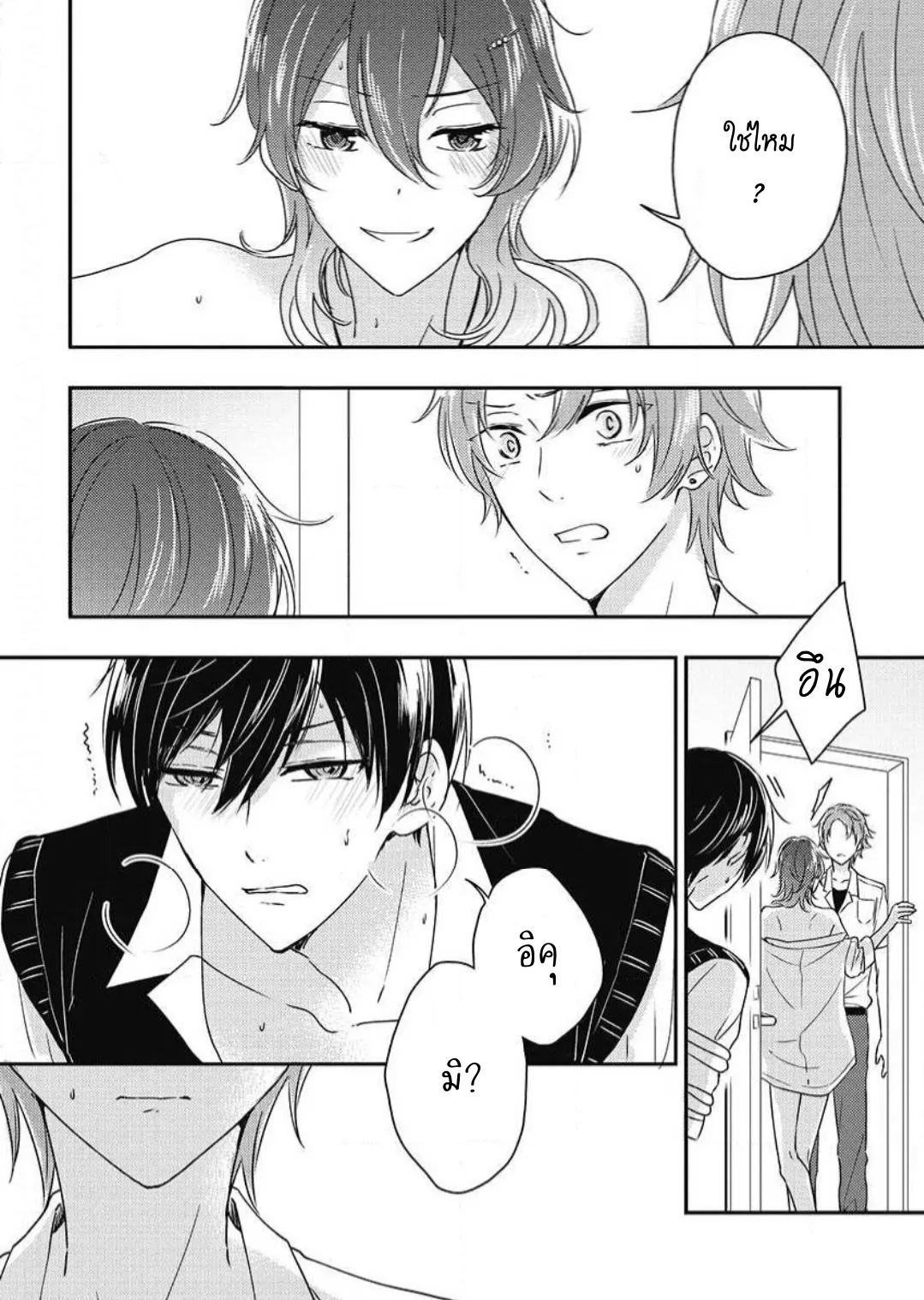 รักในโรงเรียนชาย 3 ตอนที่ 117