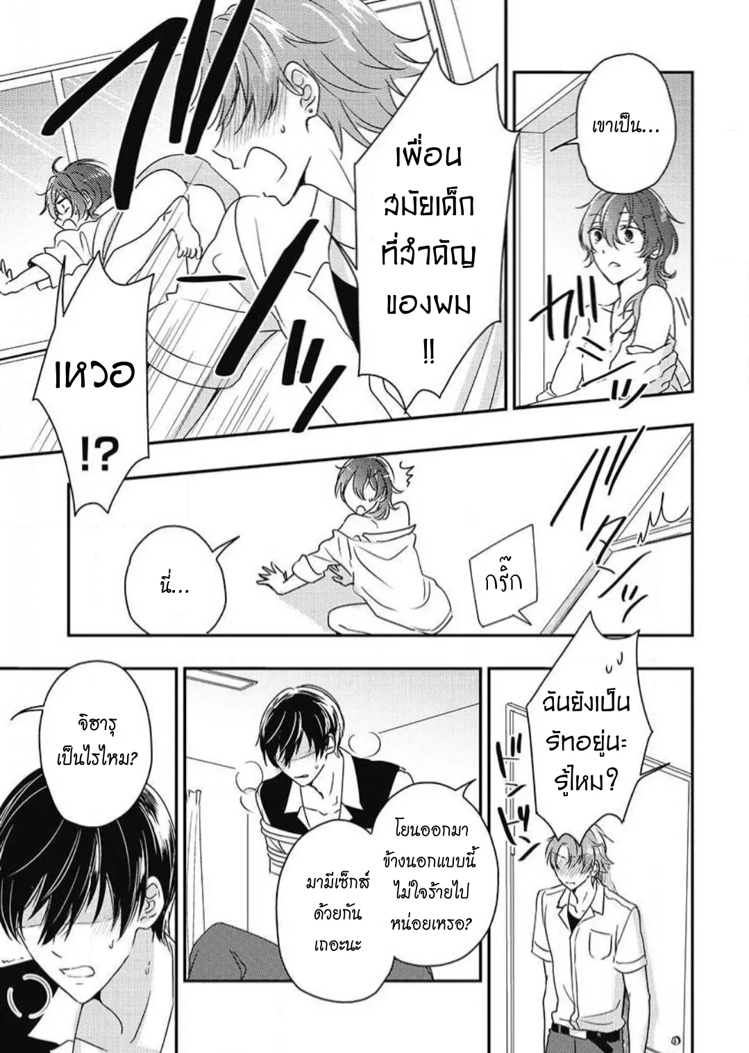 รักในโรงเรียนชาย 3 ตอนที่ 118