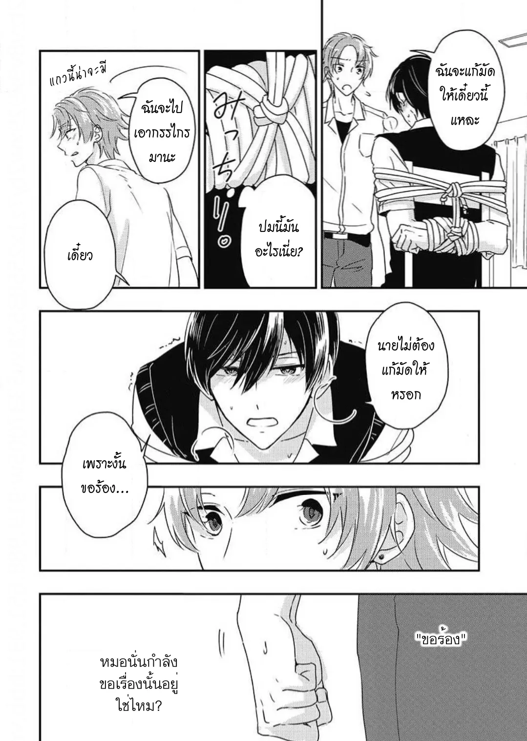 รักในโรงเรียนชาย 3 ตอนที่ 119