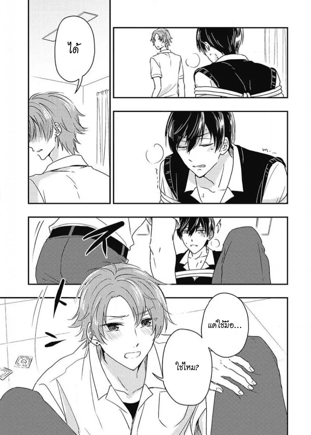 รักในโรงเรียนชาย 3 ตอนที่ 120