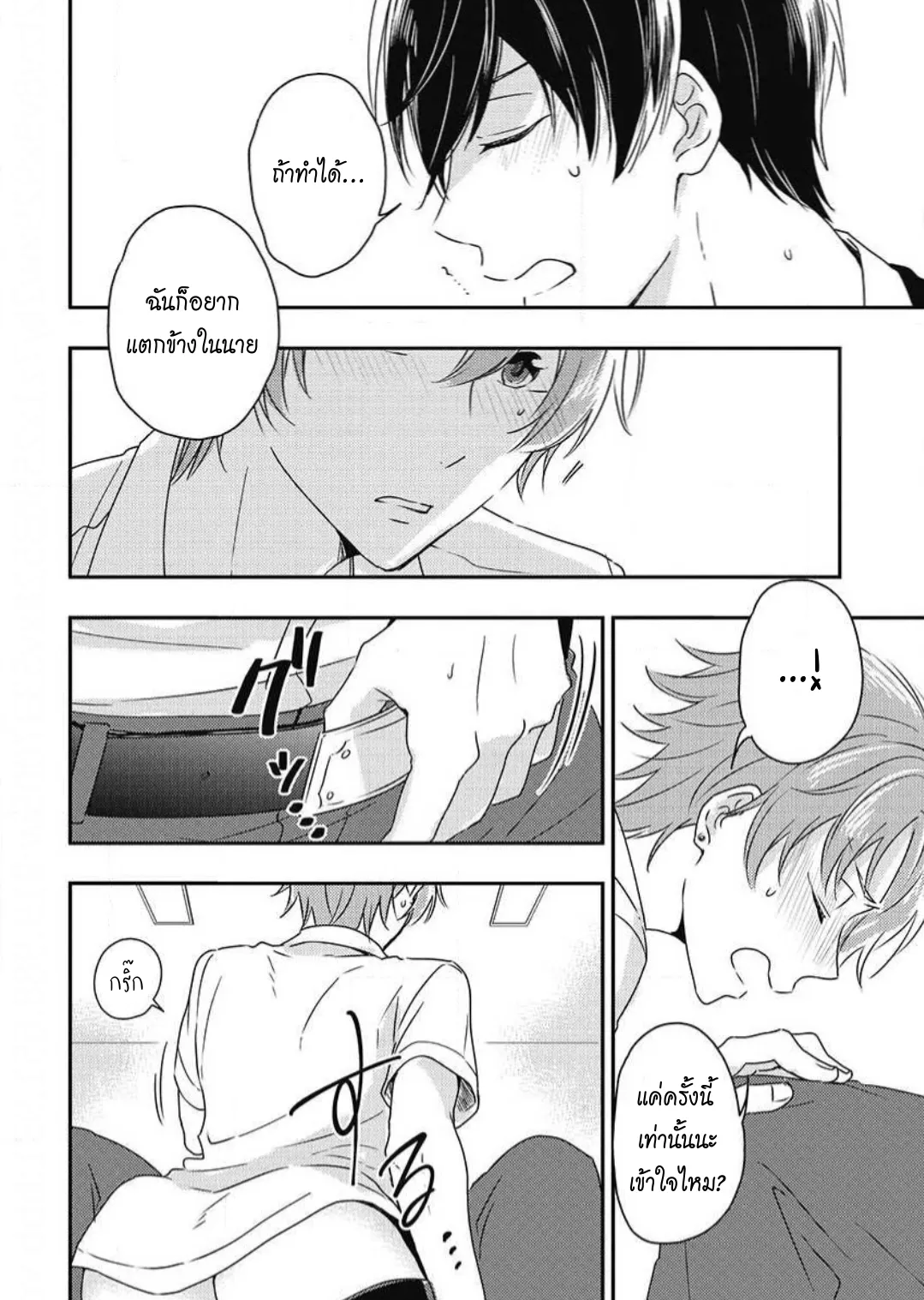 รักในโรงเรียนชาย 3 ตอนที่ 121
