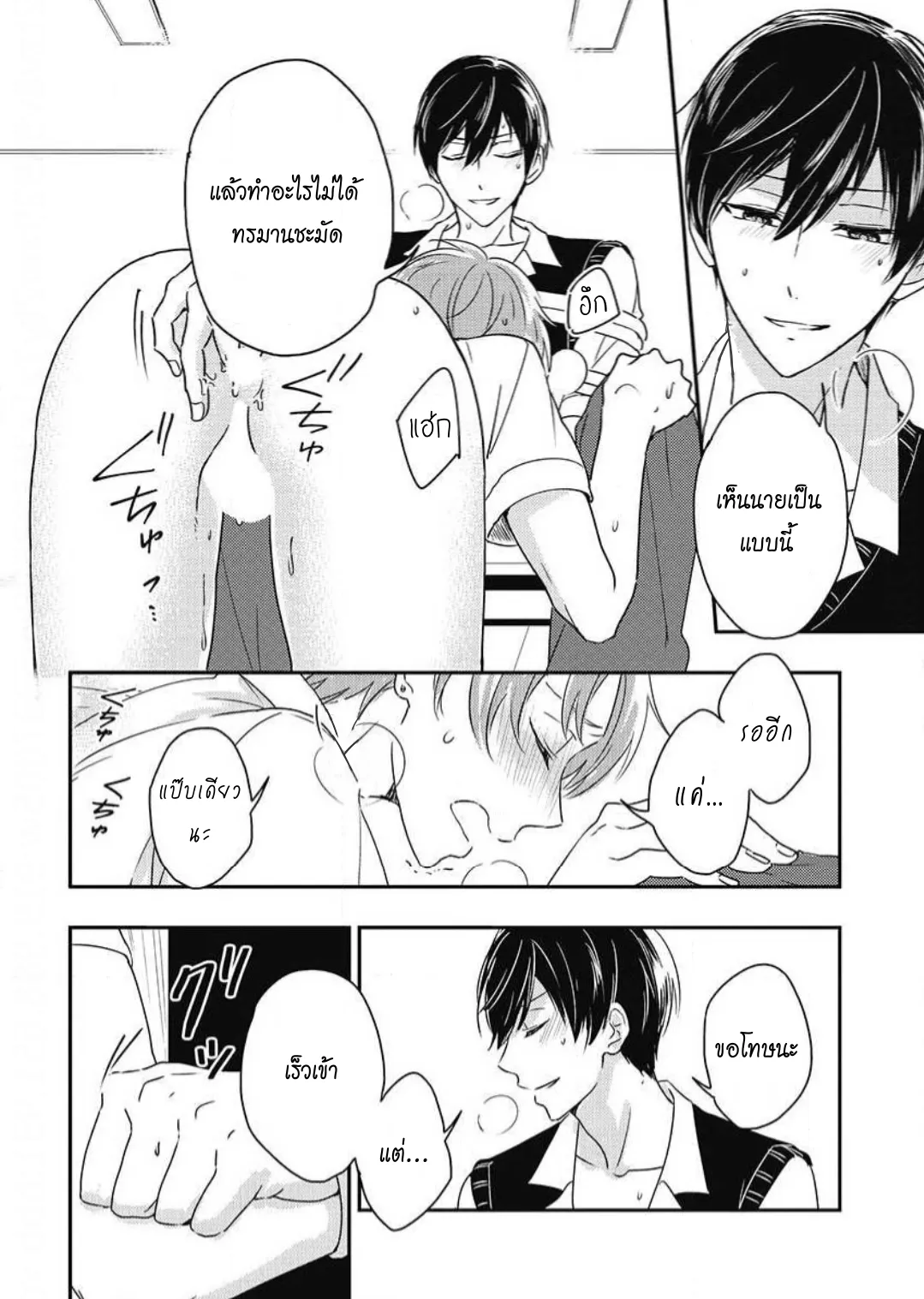 รักในโรงเรียนชาย 3 ตอนที่ 123
