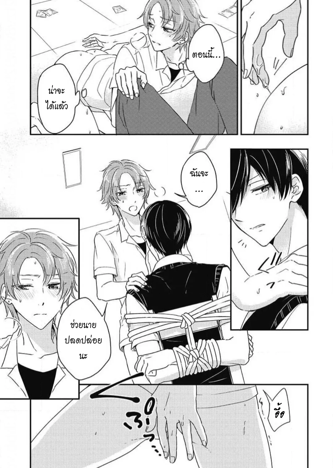รักในโรงเรียนชาย 3 ตอนที่ 124