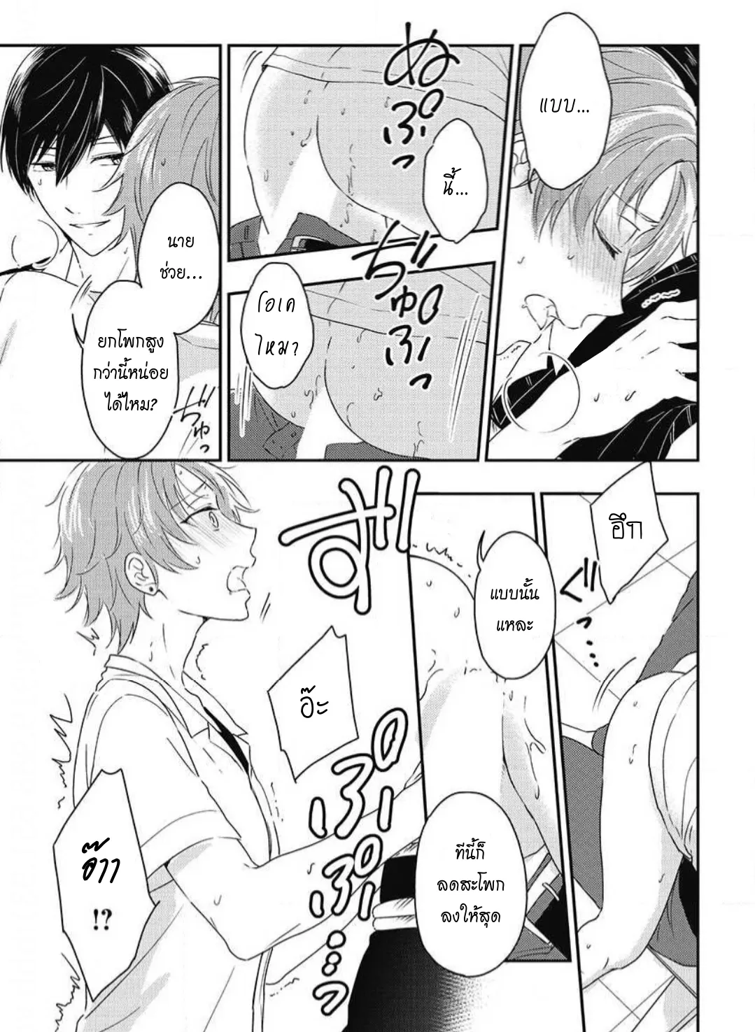 รักในโรงเรียนชาย 3 ตอนที่ 204