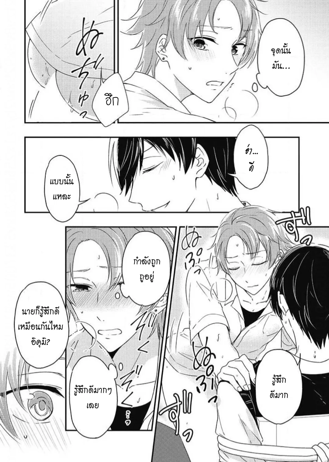 รักในโรงเรียนชาย 3 ตอนที่ 205