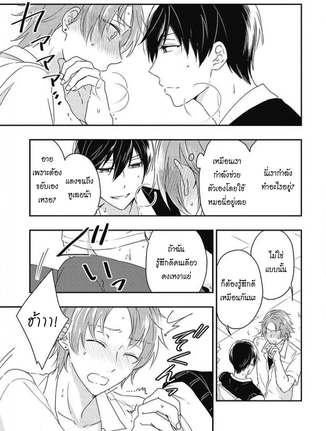 รักในโรงเรียนชาย 3 ตอนที่ 206