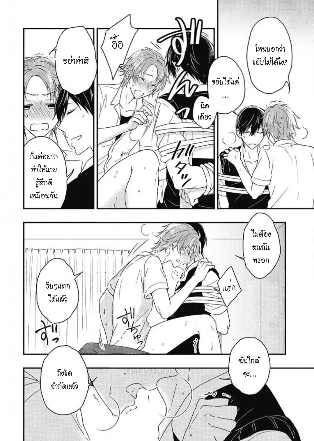 รักในโรงเรียนชาย 3 ตอนที่ 207