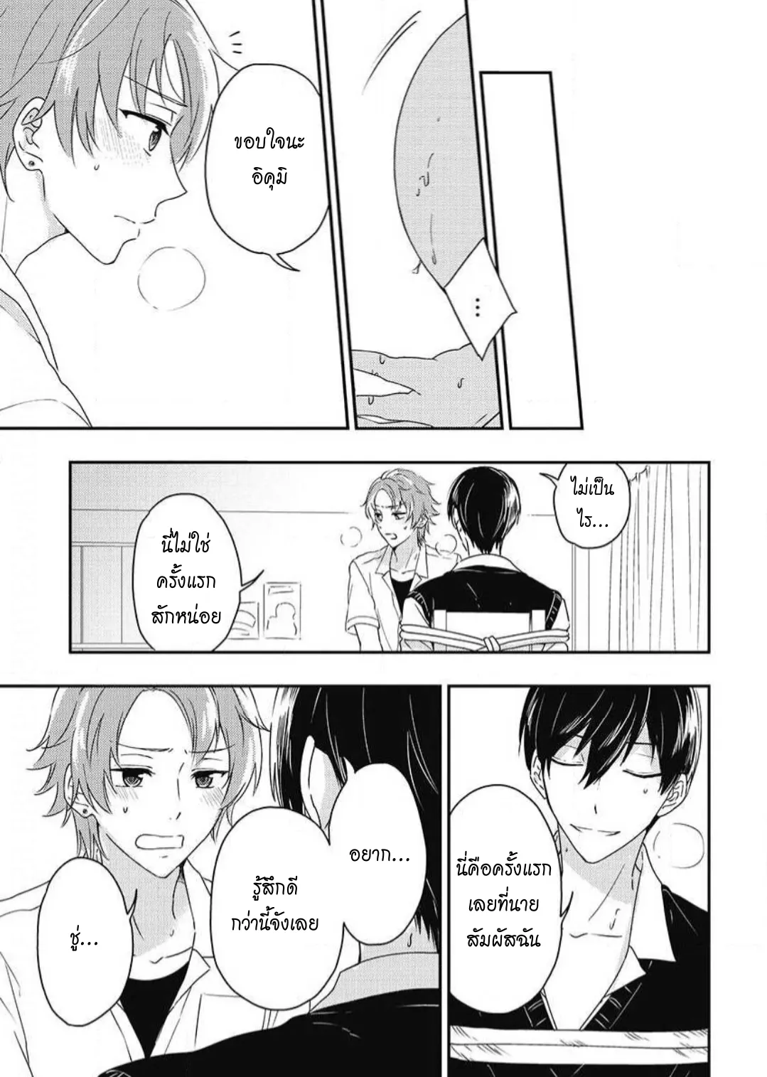 รักในโรงเรียนชาย 3 ตอนที่ 210