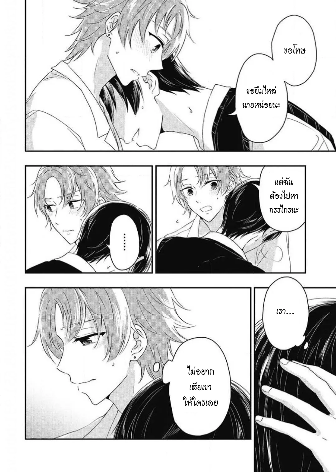 รักในโรงเรียนชาย 3 ตอนที่ 211