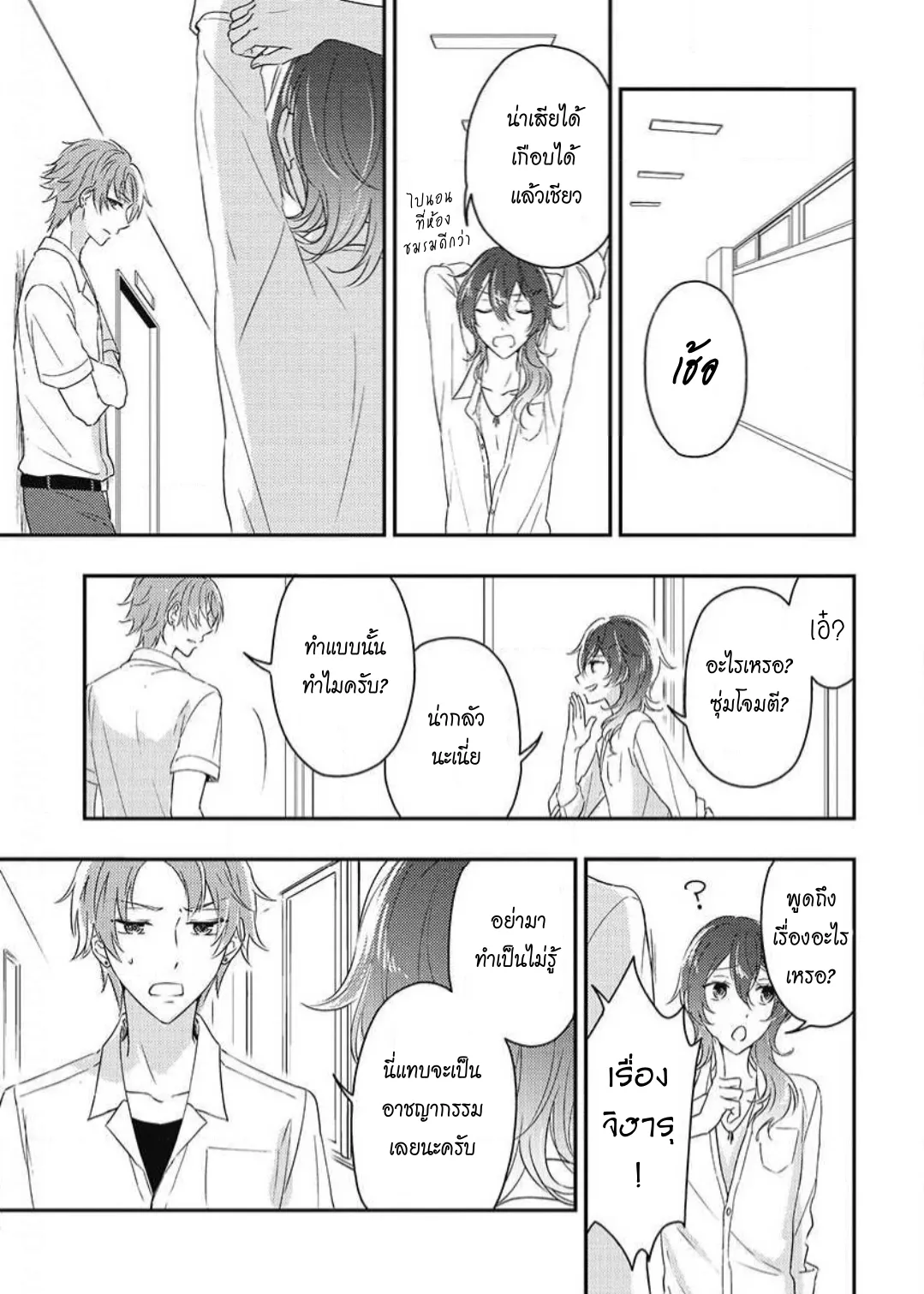 รักในโรงเรียนชาย 3 ตอนที่ 212