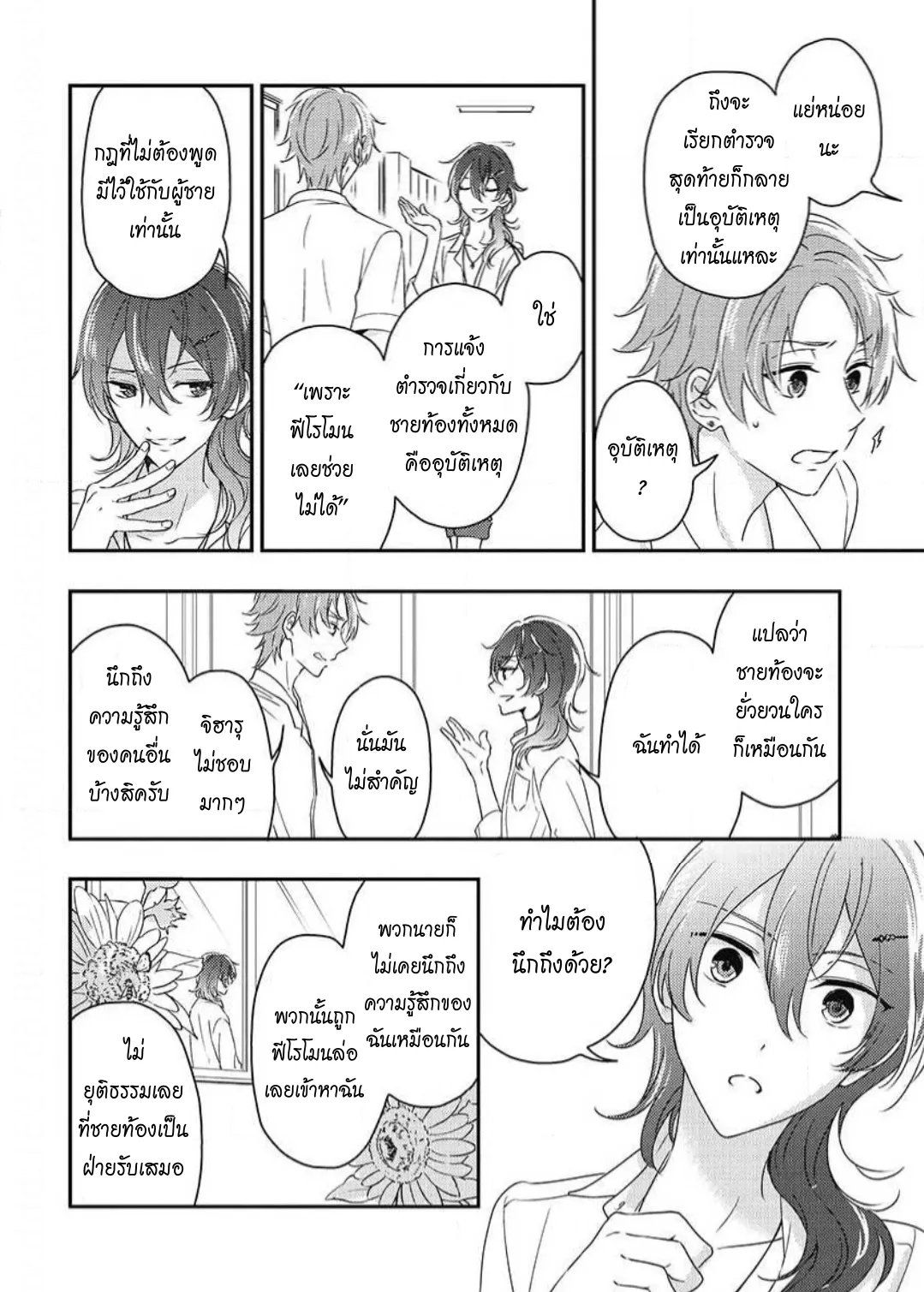 รักในโรงเรียนชาย 3 ตอนที่ 213