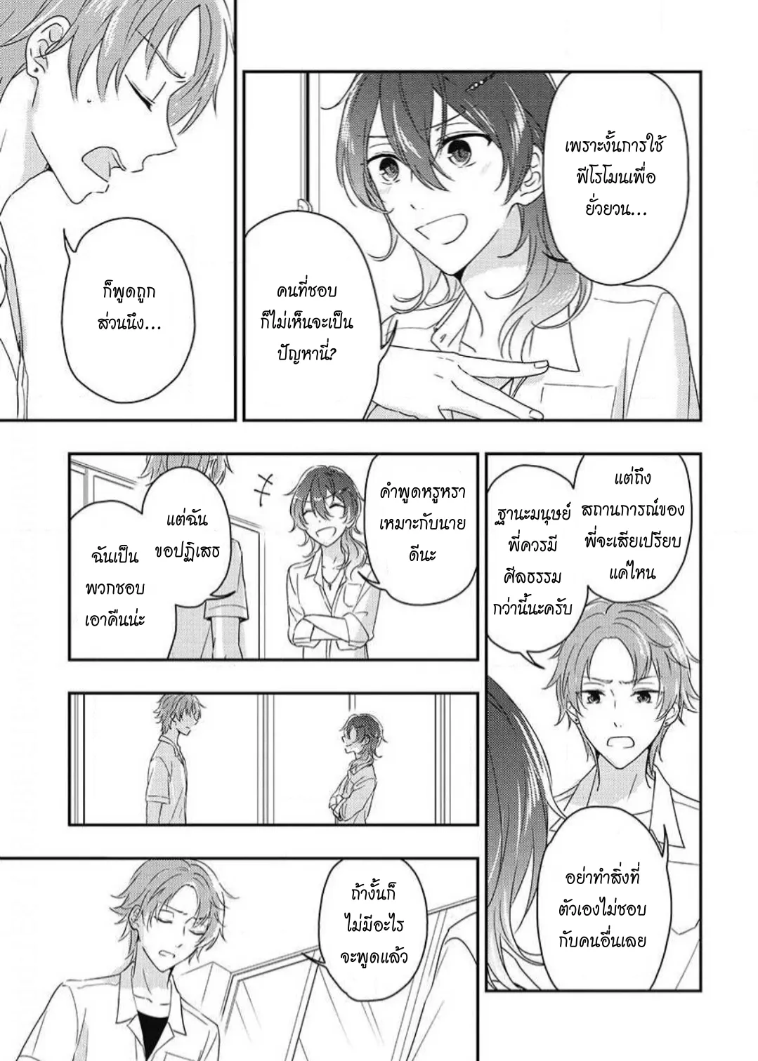 รักในโรงเรียนชาย 3 ตอนที่ 214