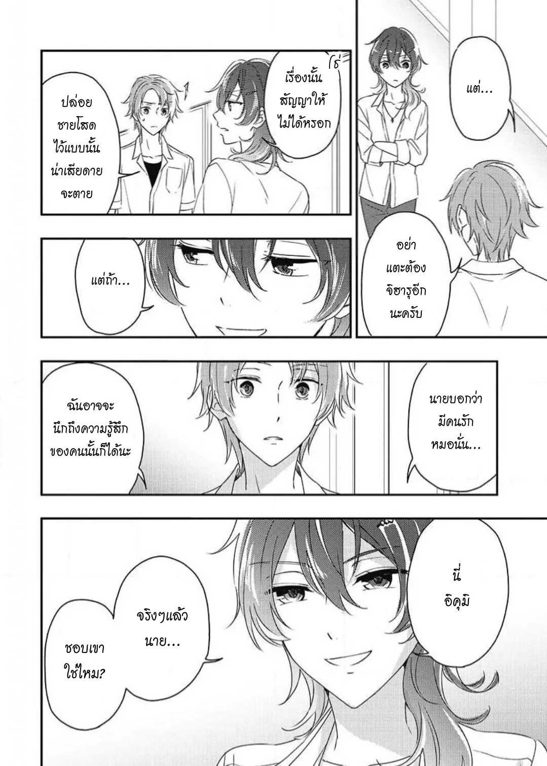 รักในโรงเรียนชาย 3 ตอนที่ 215