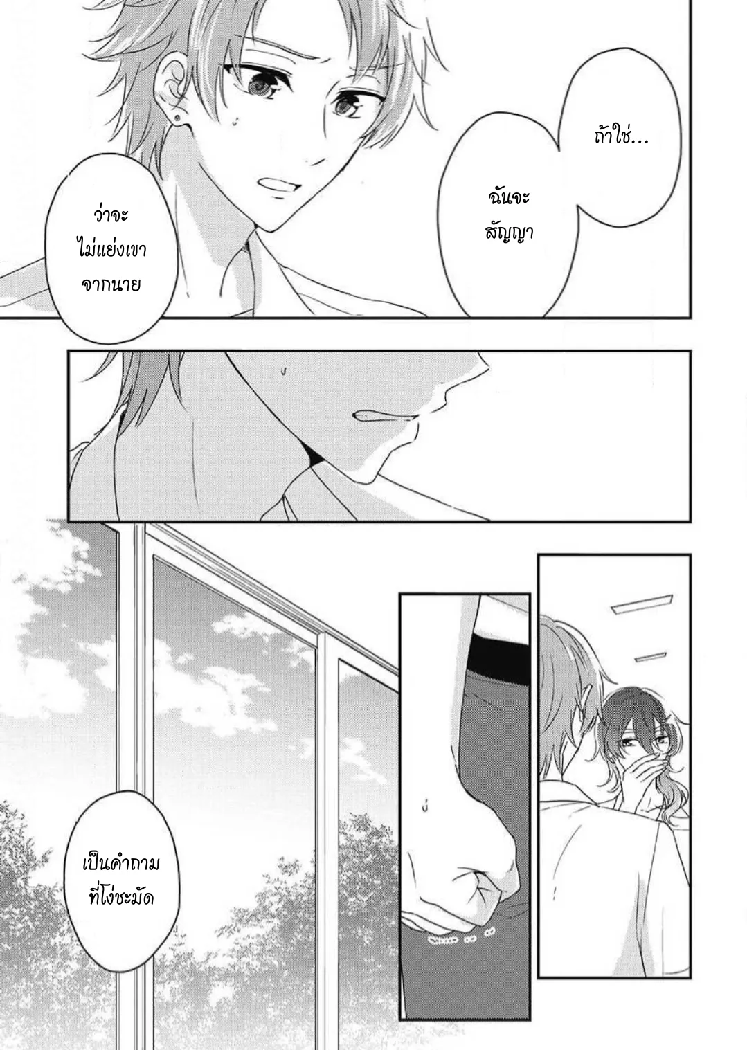 รักในโรงเรียนชาย 3 ตอนที่ 216