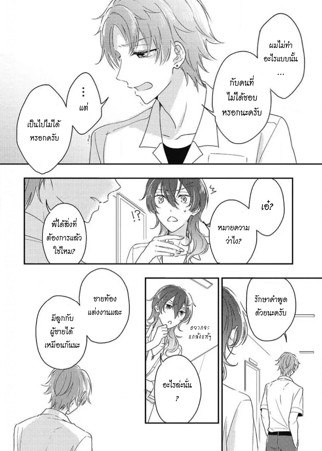 รักในโรงเรียนชาย 3 ตอนที่ 217