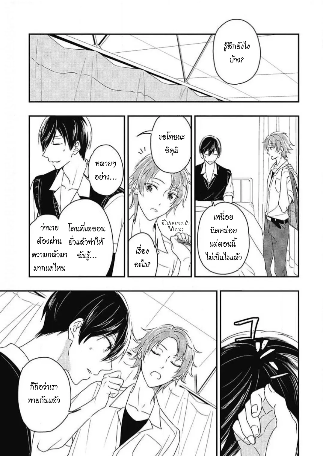 รักในโรงเรียนชาย 3 ตอนที่ 218