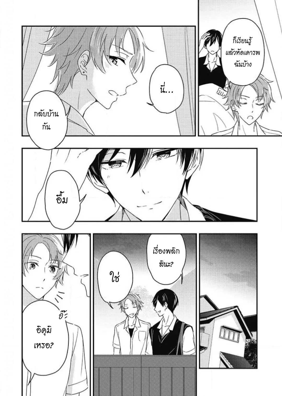 รักในโรงเรียนชาย 3 ตอนที่ 219