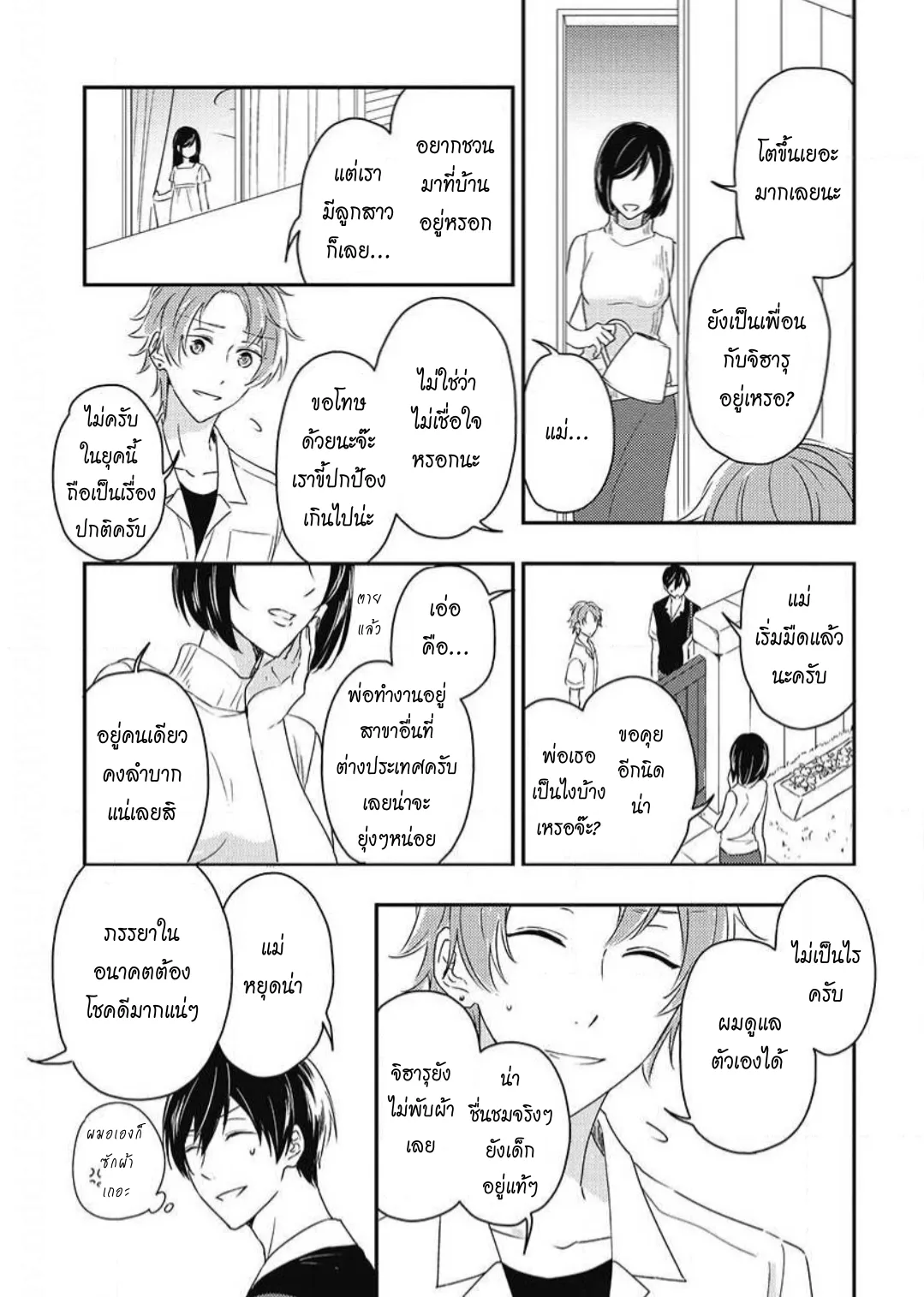 รักในโรงเรียนชาย 3 ตอนที่ 220