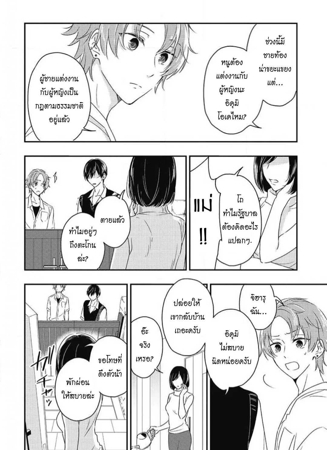 รักในโรงเรียนชาย 3 ตอนที่ 221