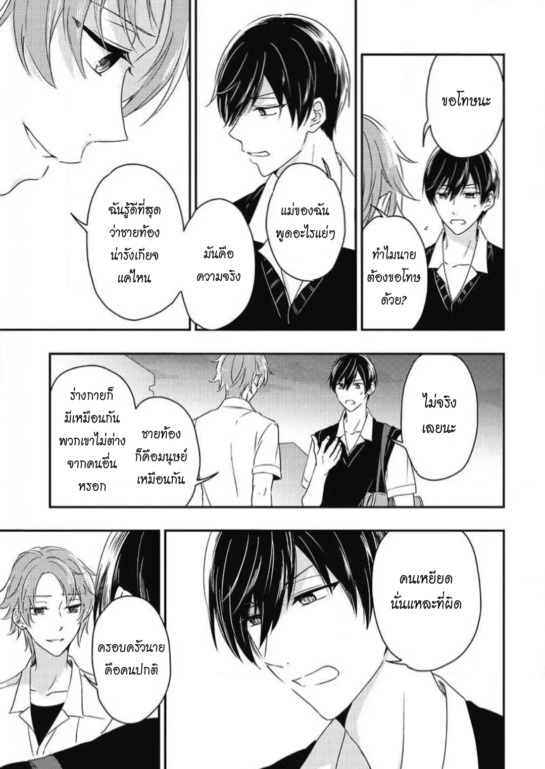 รักในโรงเรียนชาย 3 ตอนที่ 222