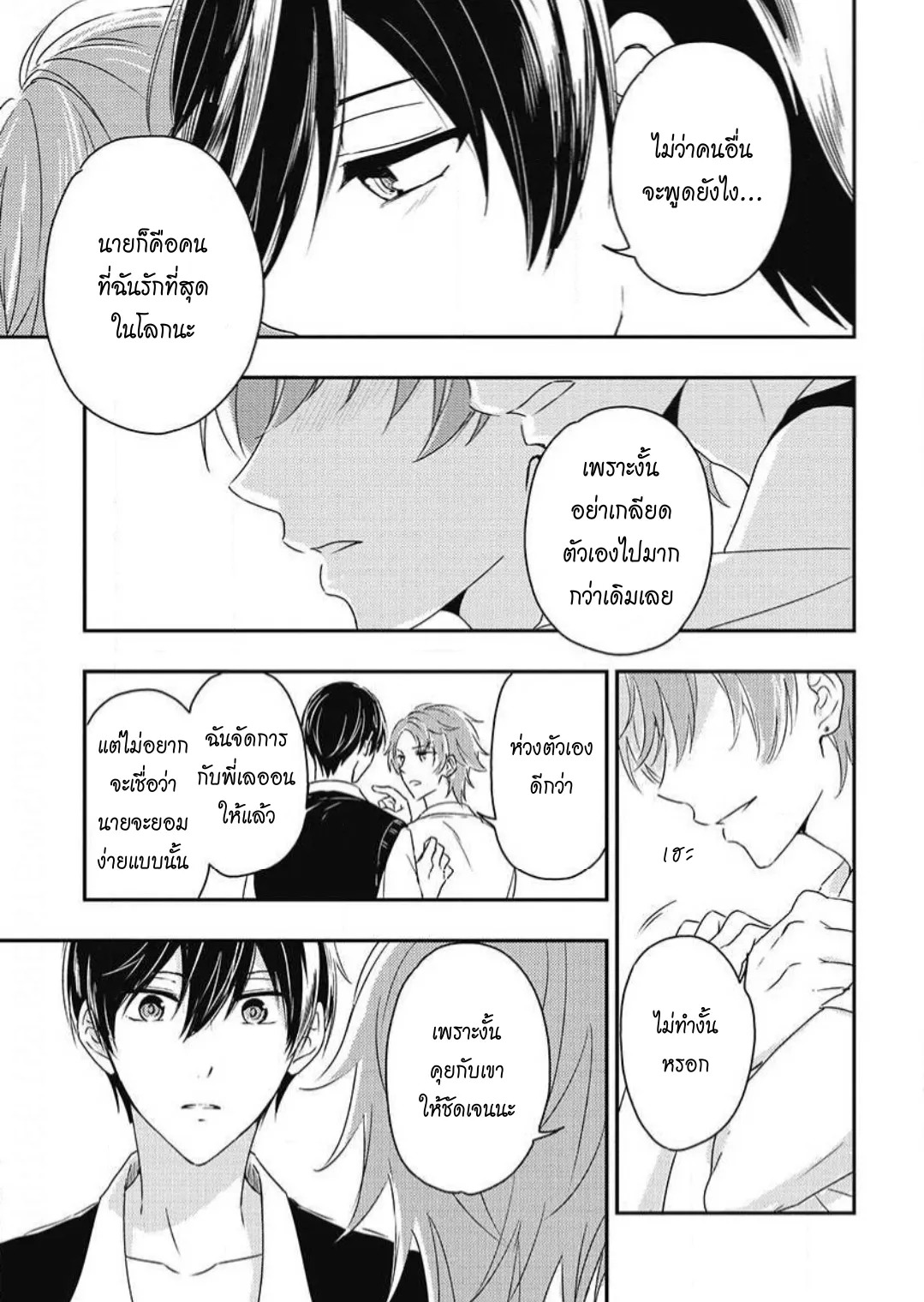 รักในโรงเรียนชาย 3 ตอนที่ 224