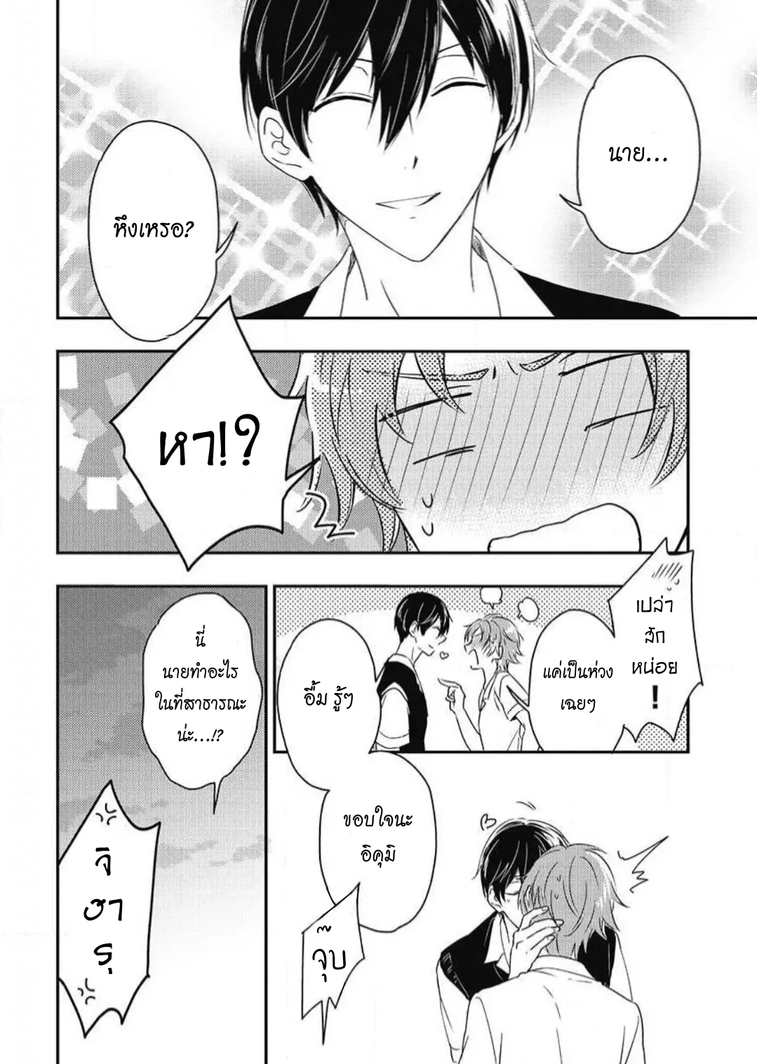 รักในโรงเรียนชาย 3 ตอนที่ 225