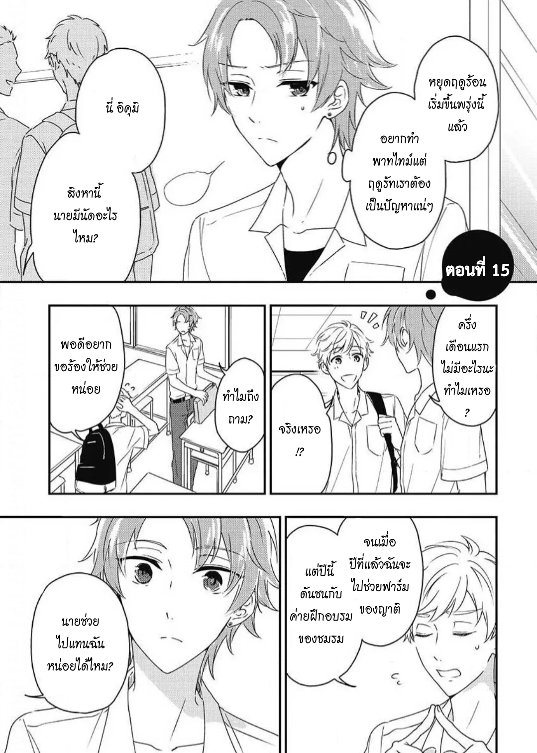 รักในโรงเรียนชาย 3 ตอนที่ 302