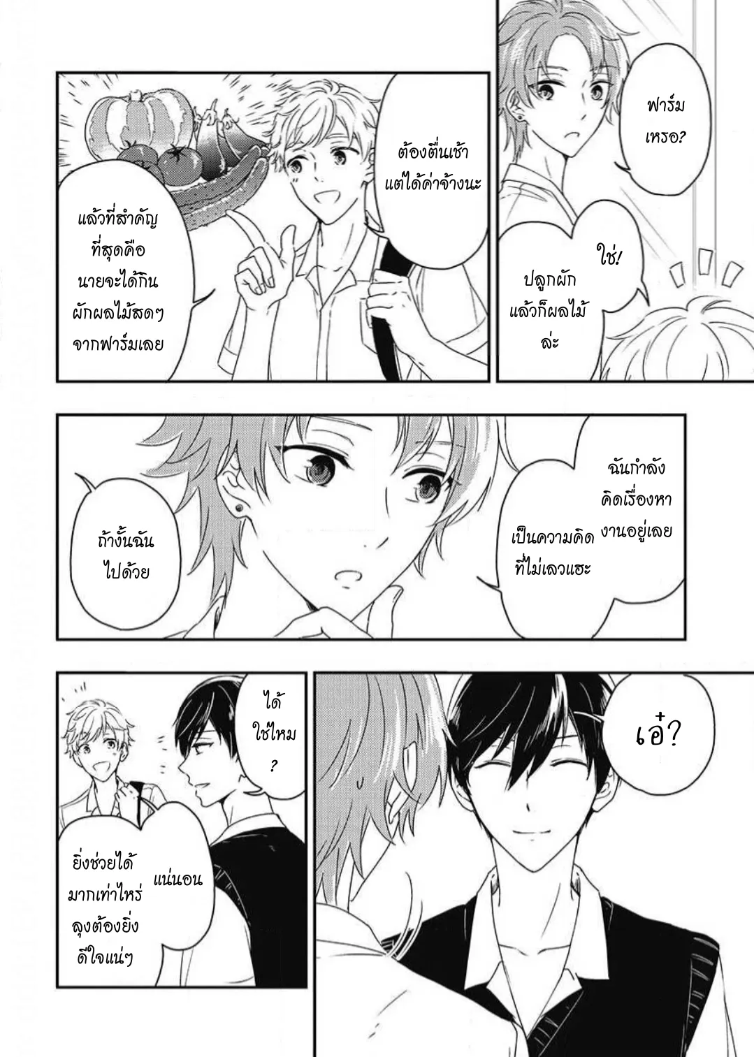 รักในโรงเรียนชาย 3 ตอนที่ 303