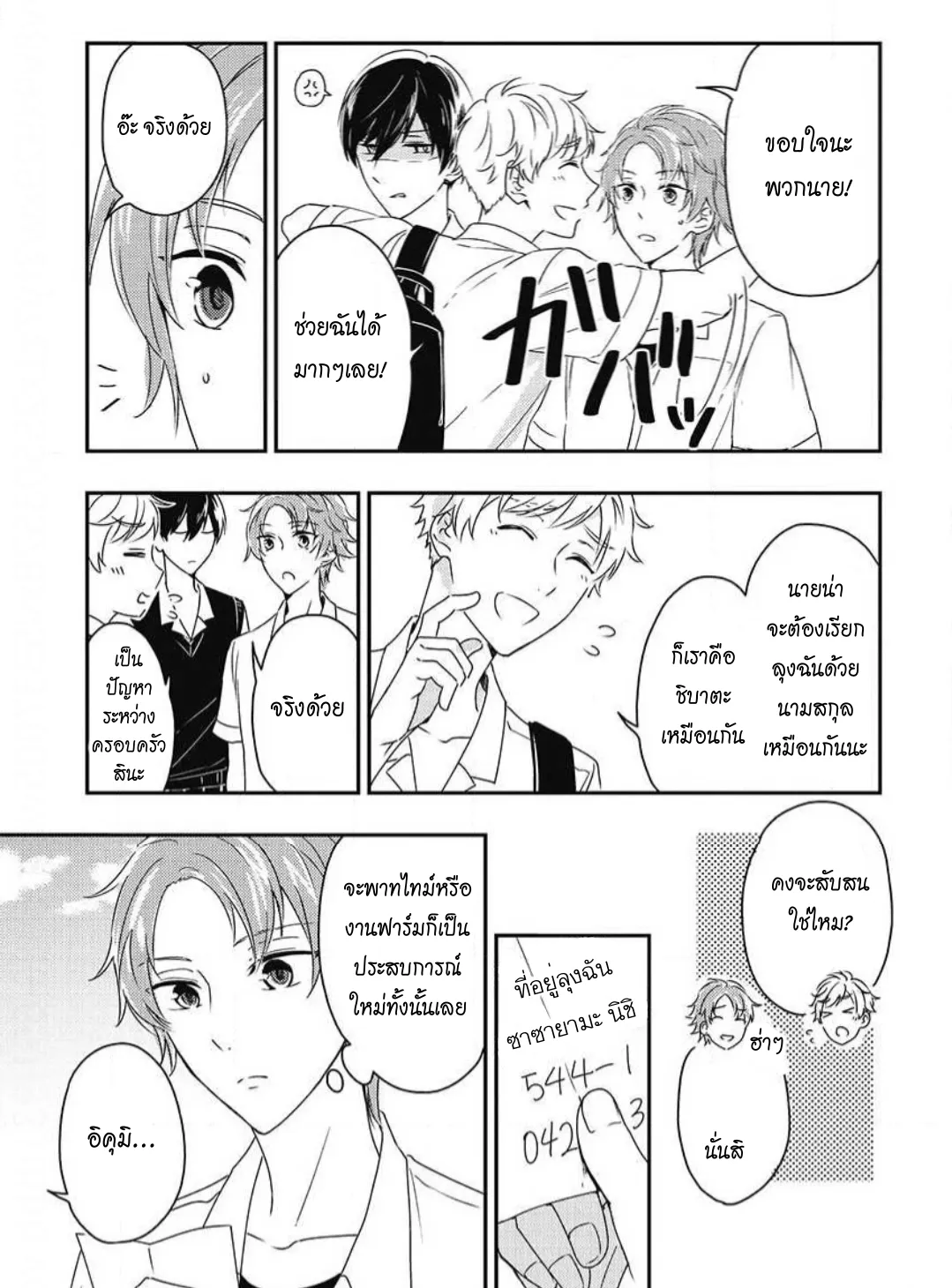 รักในโรงเรียนชาย 3 ตอนที่ 304