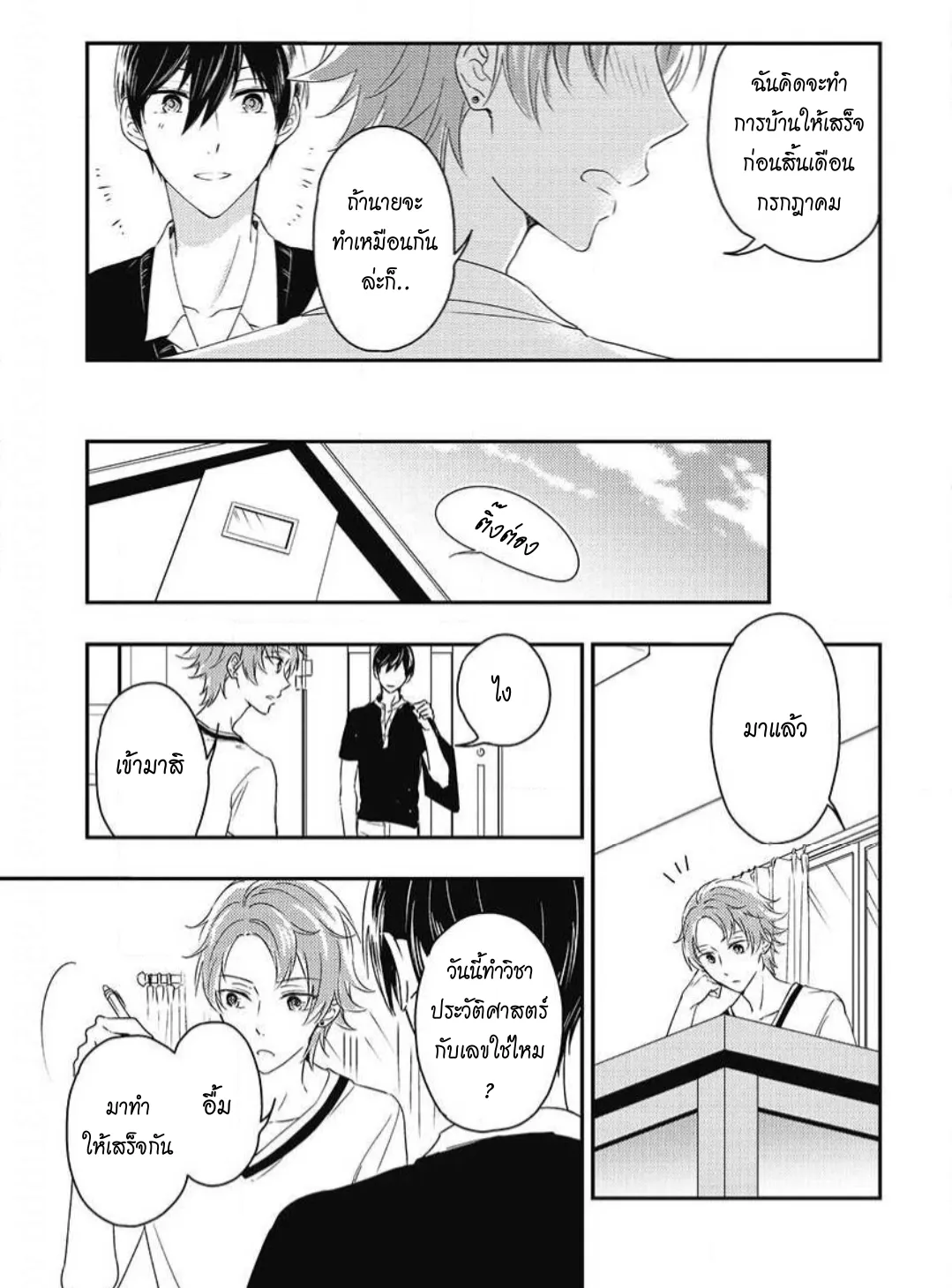 รักในโรงเรียนชาย 3 ตอนที่ 306