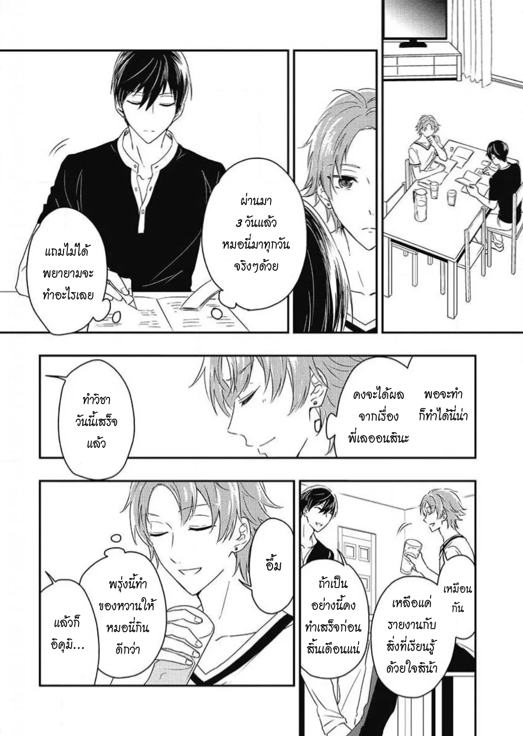 รักในโรงเรียนชาย 3 ตอนที่ 307