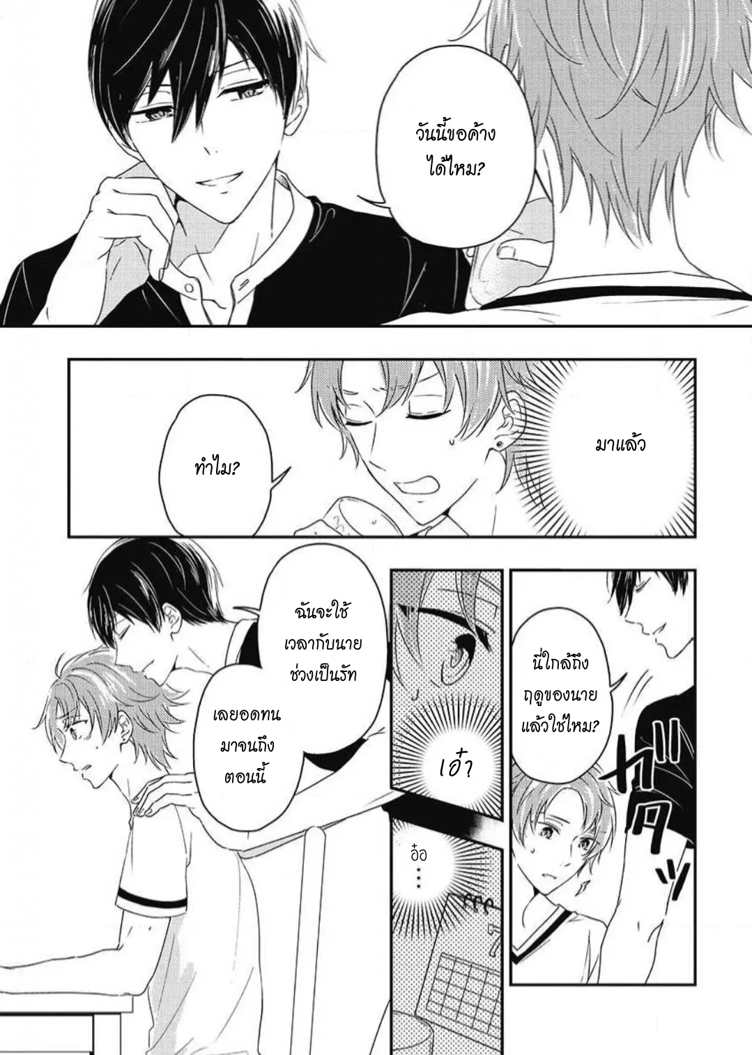 รักในโรงเรียนชาย 3 ตอนที่ 308