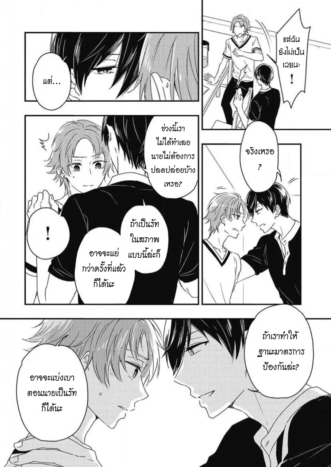 รักในโรงเรียนชาย 3 ตอนที่ 309