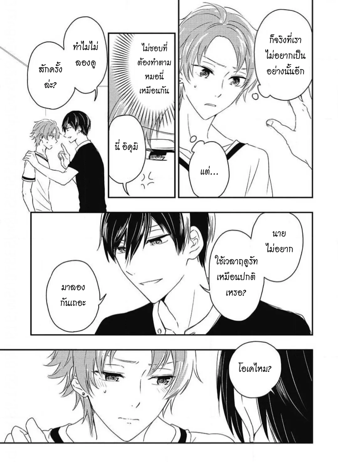 รักในโรงเรียนชาย 3 ตอนที่ 310