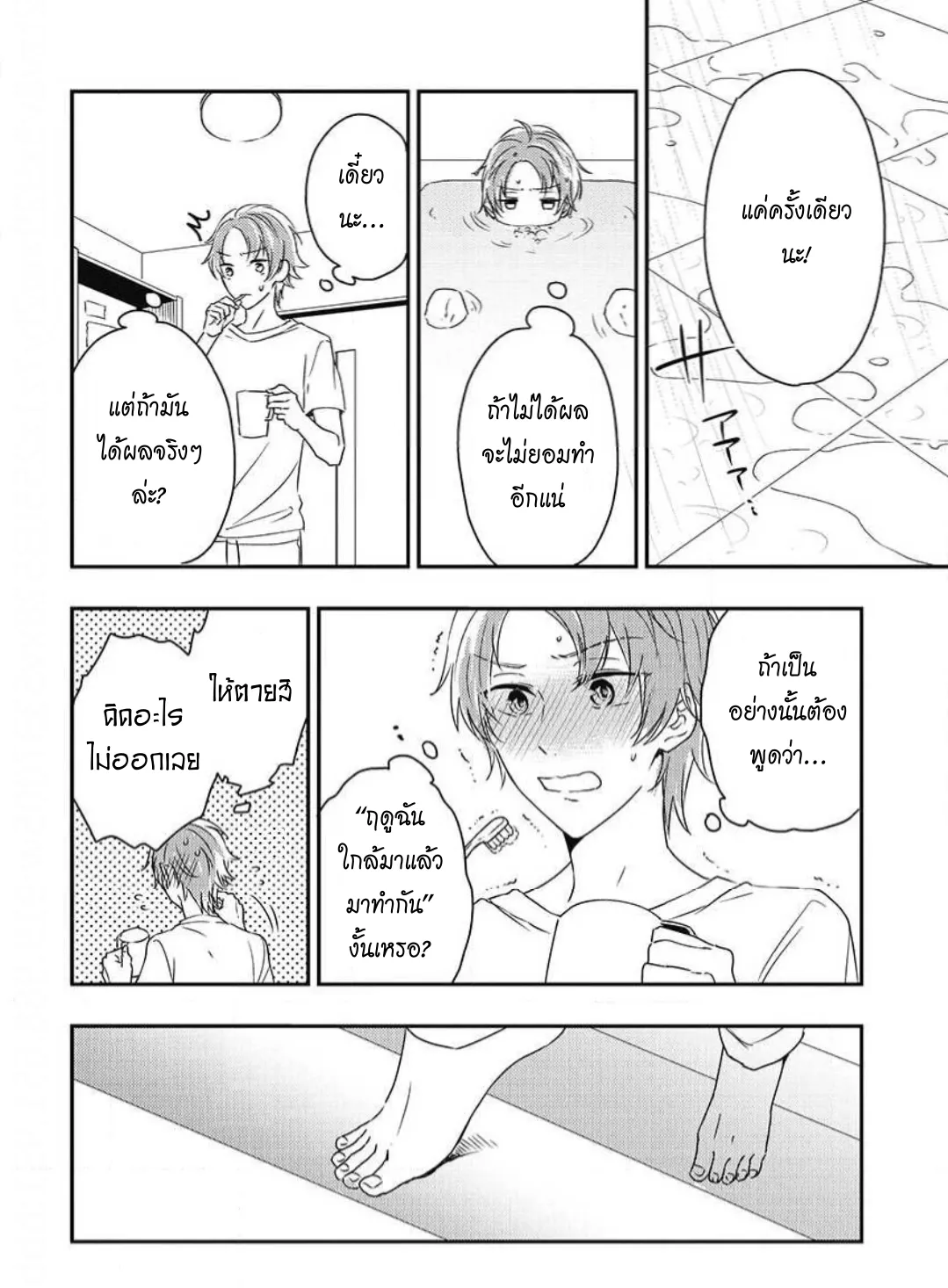 รักในโรงเรียนชาย 3 ตอนที่ 311