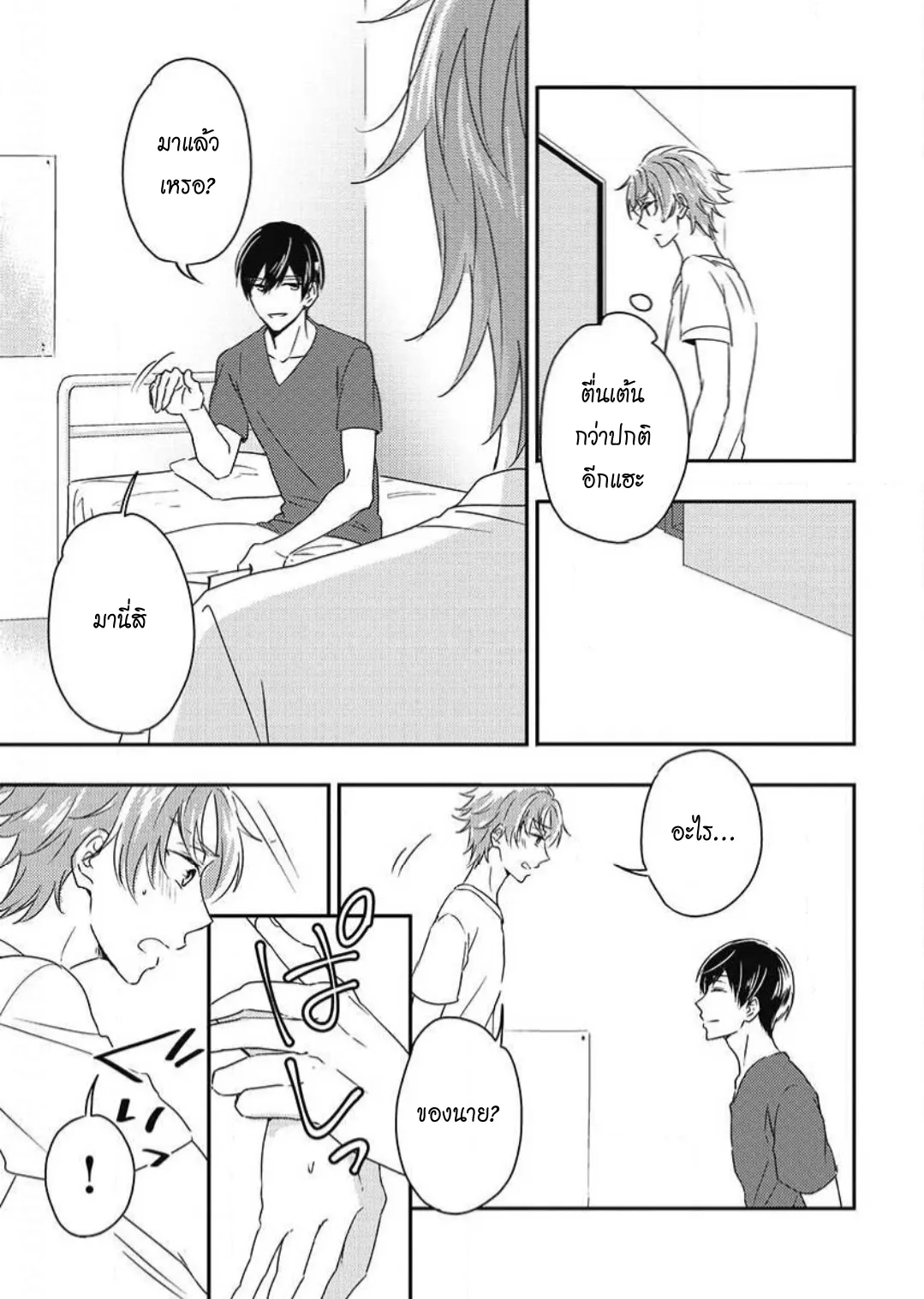 รักในโรงเรียนชาย 3 ตอนที่ 312